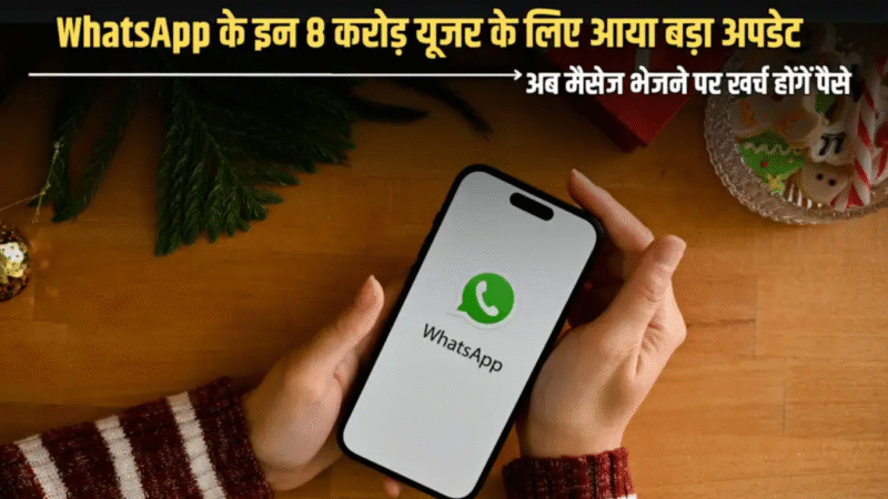 व्हाट्सएप का बड़ा धमाका: अब 80 करोड़ यूज़र्स भेज सकेंगे पैसे, जानिए कैसे!