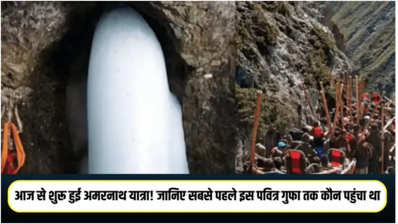 अमरनाथ यात्रा 2025 शुरू!: जानिए कब, कैसे, कौन जा सकता है और ज़रूरी तैयारी
