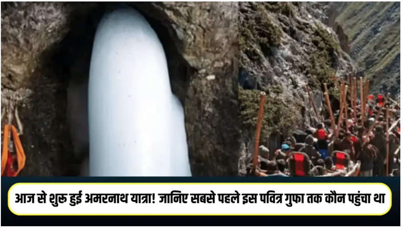 अमरनाथ यात्रा 2025 शुरू!: जानिए कब, कैसे, कौन जा सकता है और ज़रूरी तैयारी